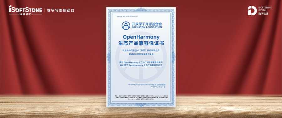Ecosystem prosperity ��iSoftStone receives OpenHarmony Compatibility Certification