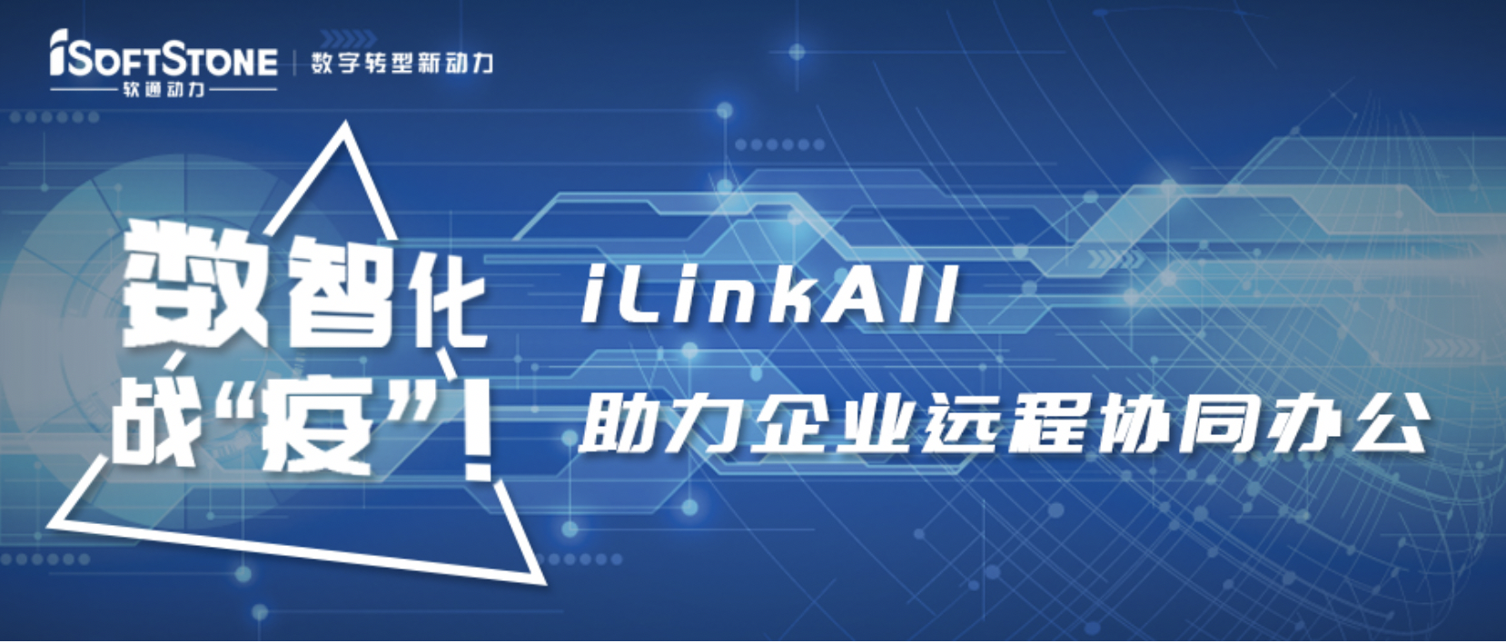 ���ǻ�ս���ߡ���������������ڶ���iLinkAll������ҵԶ��Эͬ�칫