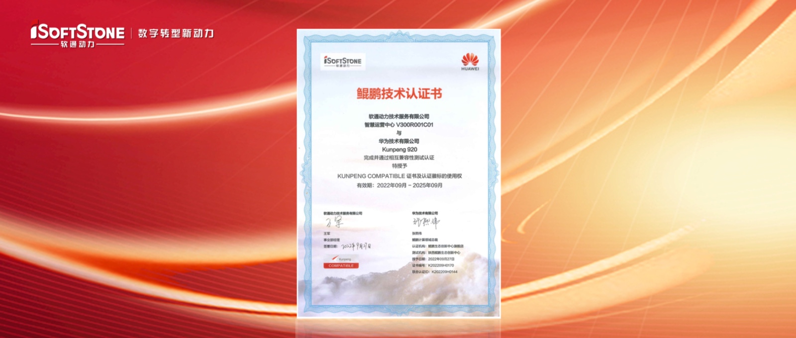 ������������ڶ���������openEuler��԰�����ܹ���ƽ̨��ͨ������������֤��������Ӧ�������������