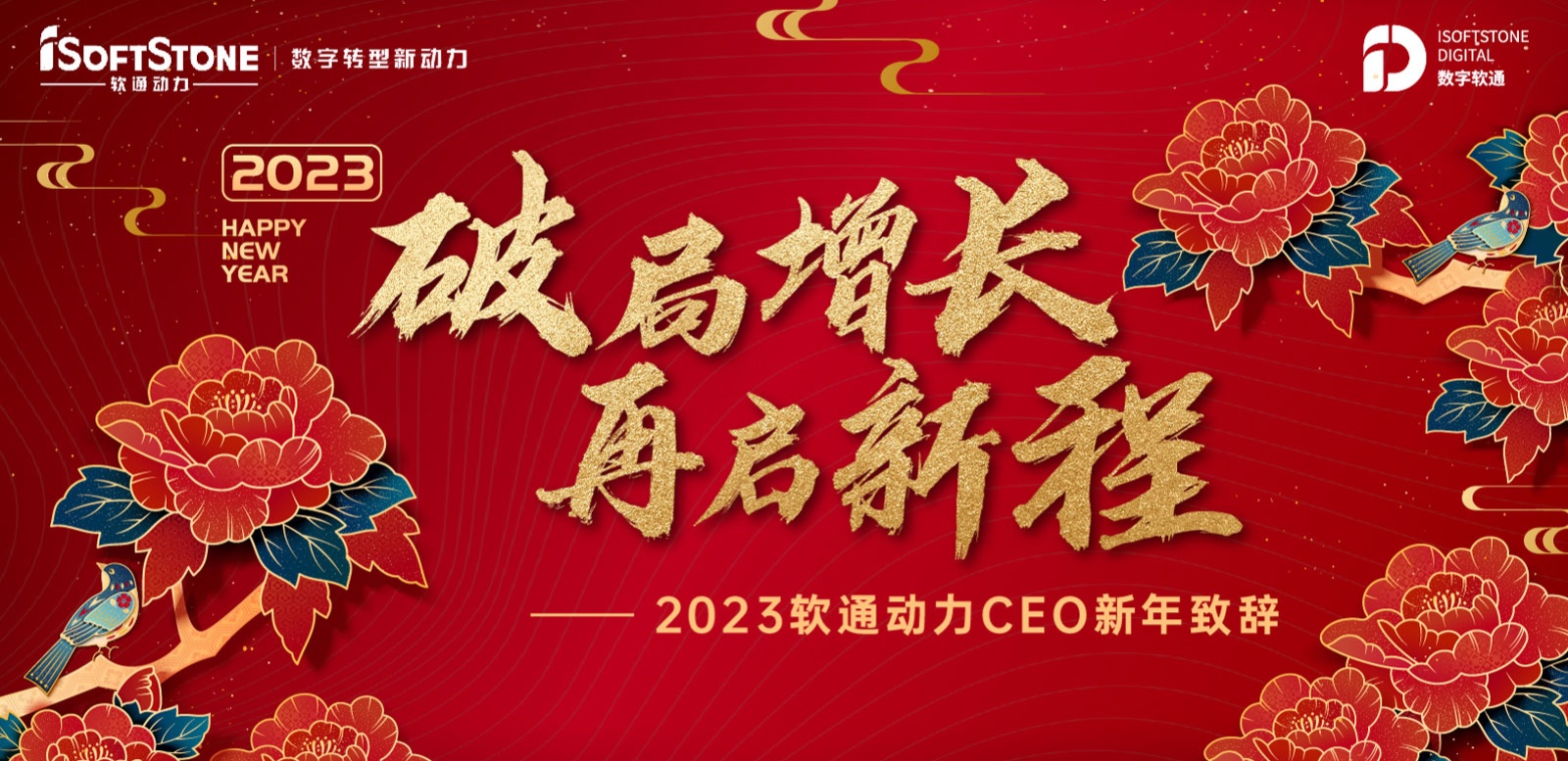 2023��������������ڶ���CEO�����´ǣ��ƾ����� �����³�