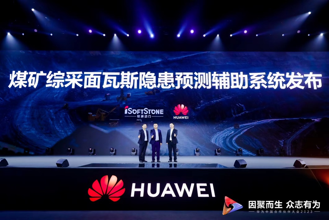 ��Ϊ�й����������2023 | ������������ڶ����뻪Ϊ�Ž�����ú���۲�����˹����չ������ϵͳ