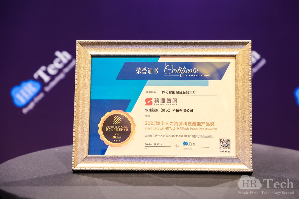 �ٴ��Ѽ�����������������Ƿ��ٻ�HRTechChina������Դ�Ƽ���ᡸ2023����������Դ�Ƽ�����