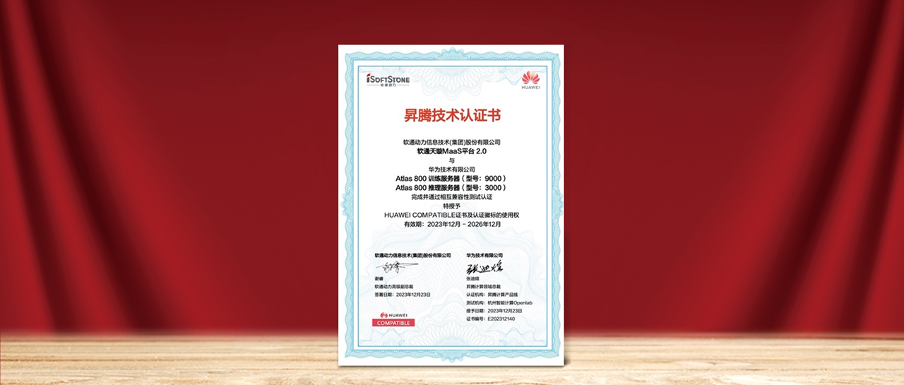 ����������������MaaSƽ̨2.0�뻪Ϊ�N��AI��ɼ����Բ�����֤��Ϊ������AI�����ṩ����ѡ��